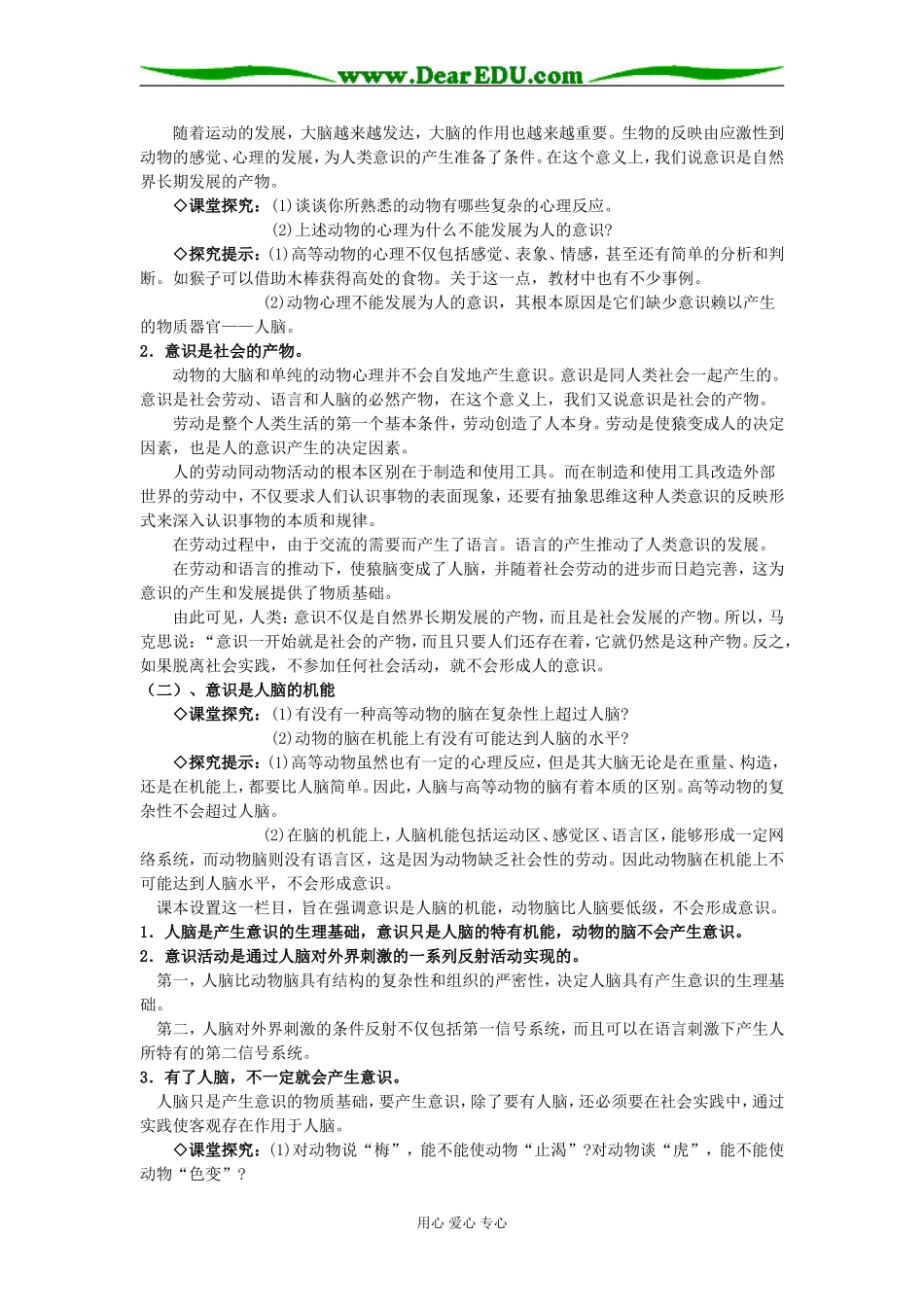 把握思维的奥妙01_第2页