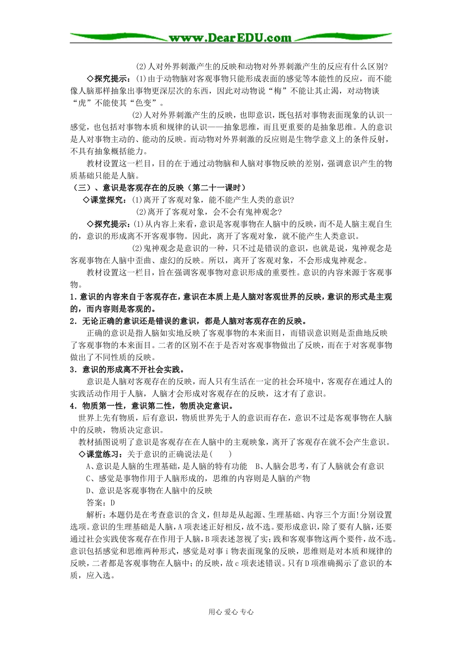 把握思维的奥妙01_第3页