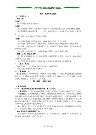 把握思维的奥妙01