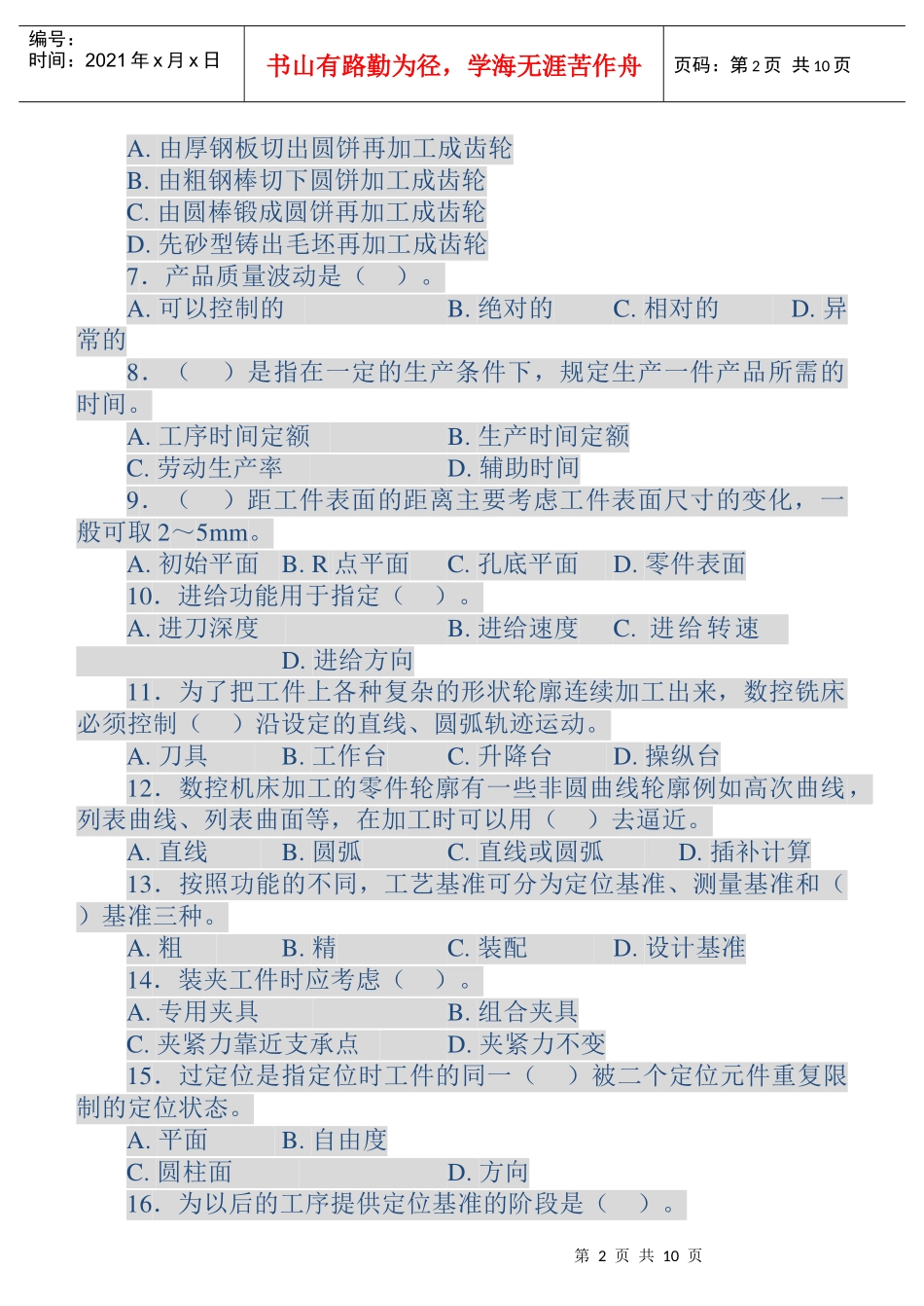 中级数控车工模拟试题_第2页