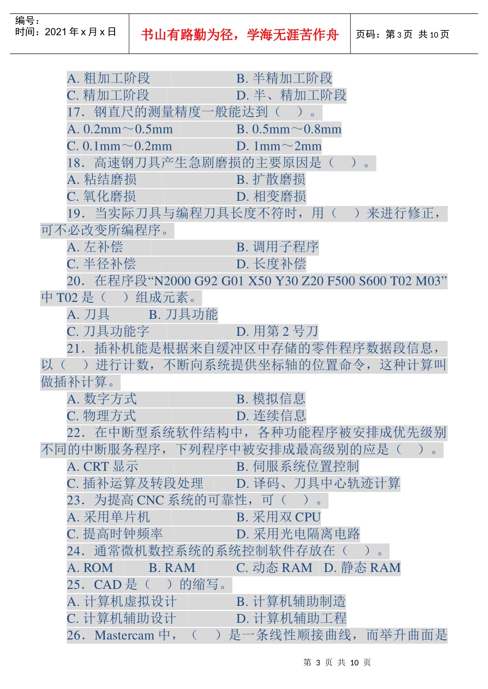中级数控车工模拟试题_第3页