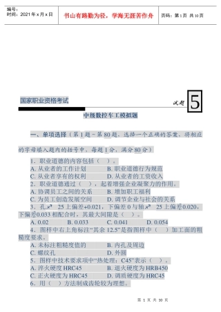 中级数控车工模拟试题