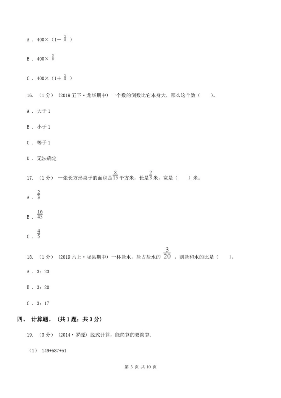 四川省遂宁市六年级数学上册期末测试卷(A)_第3页