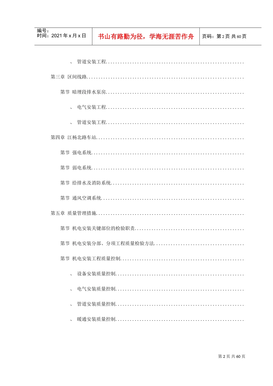 上海某轨道交通车辆基地机电安装施工组织设计(DOC68页)_第2页