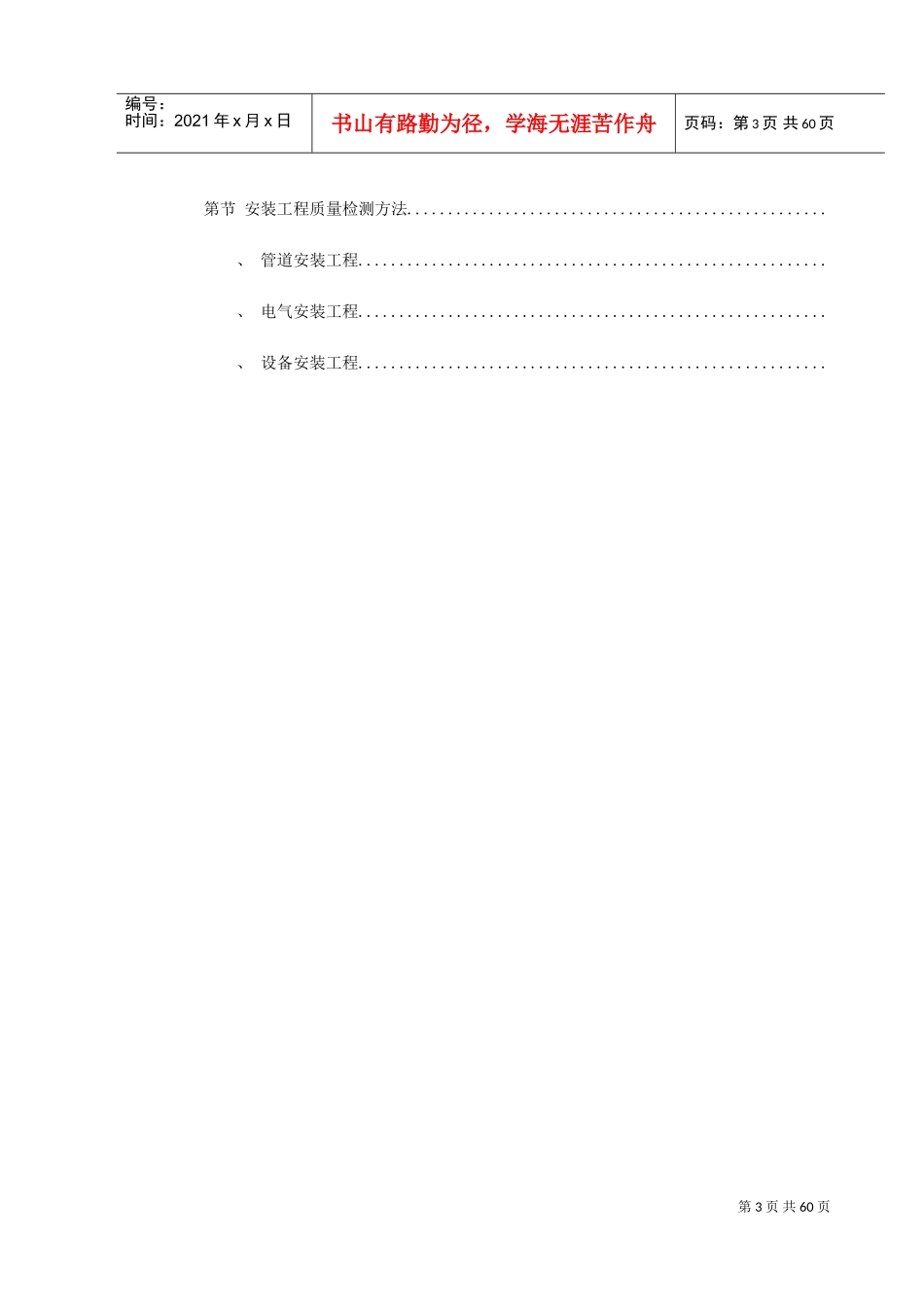 上海某轨道交通车辆基地机电安装施工组织设计(DOC68页)_第3页