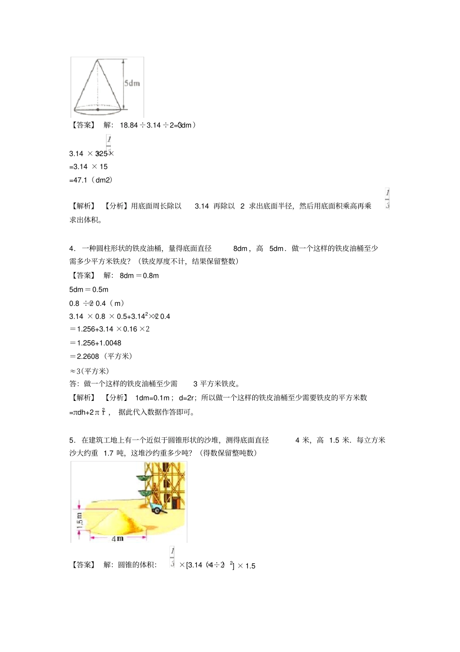 圆柱与圆锥(奥数)_第2页