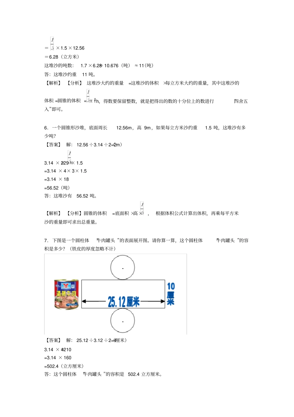 圆柱与圆锥(奥数)_第3页