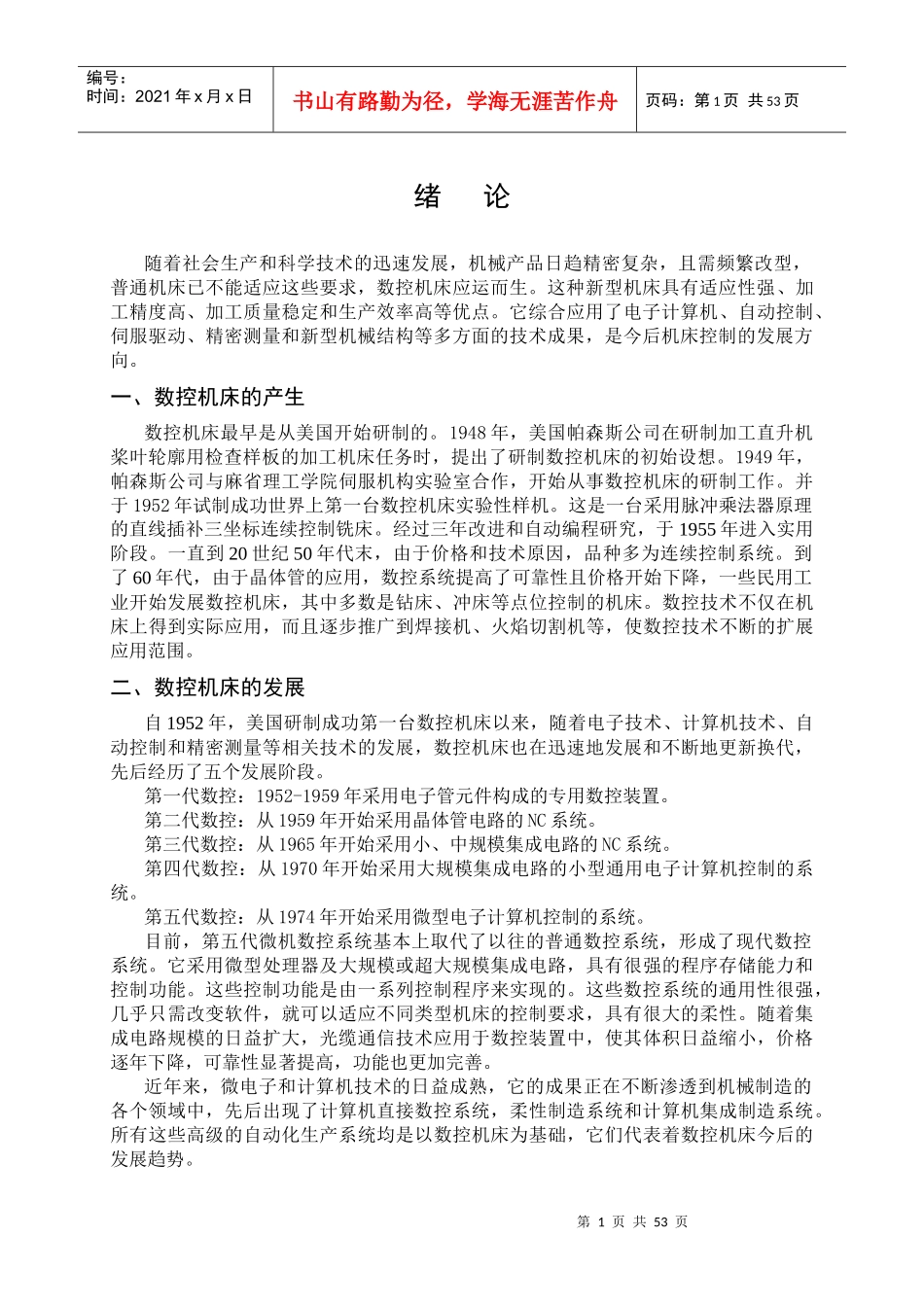 CA6140普通车床数控化改造_第2页