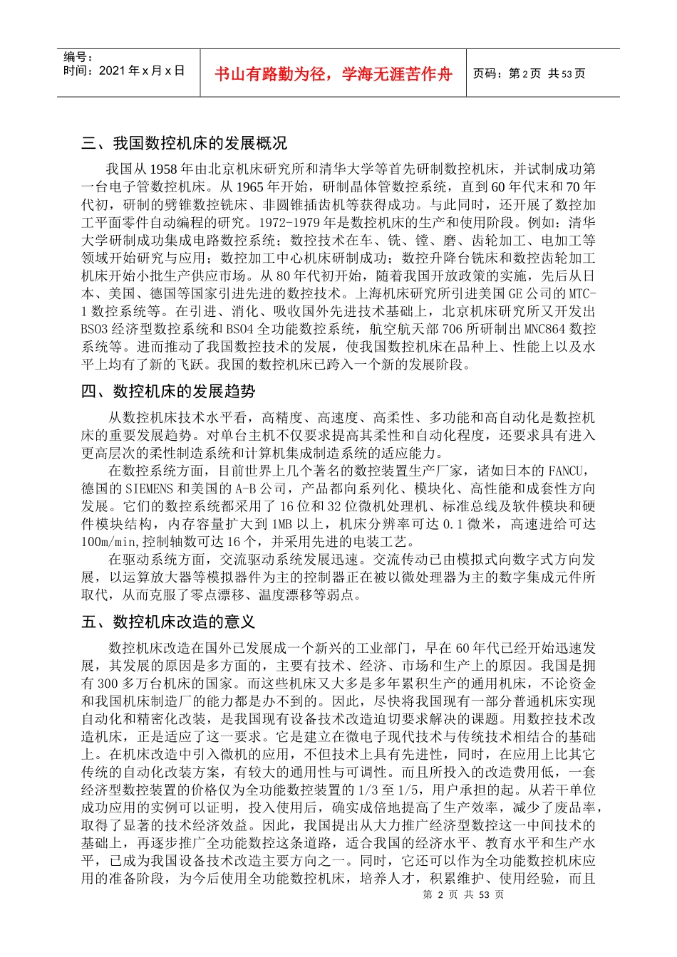 CA6140普通车床数控化改造_第3页