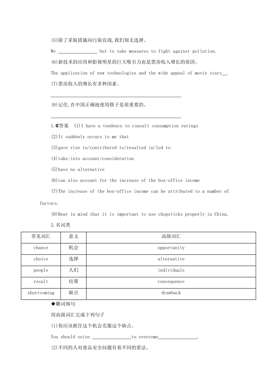 高考英语一轮复习 第三部分 写作导练 第3讲 吸引眼球的高级表达教案 外研版-外研版高三全册英语教案_第3页