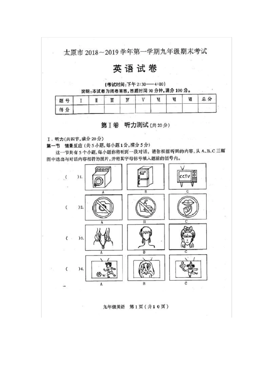 山西省太原市2018-2019年第一学期九年级期末考试英语卷(扫描版有答案)_第1页