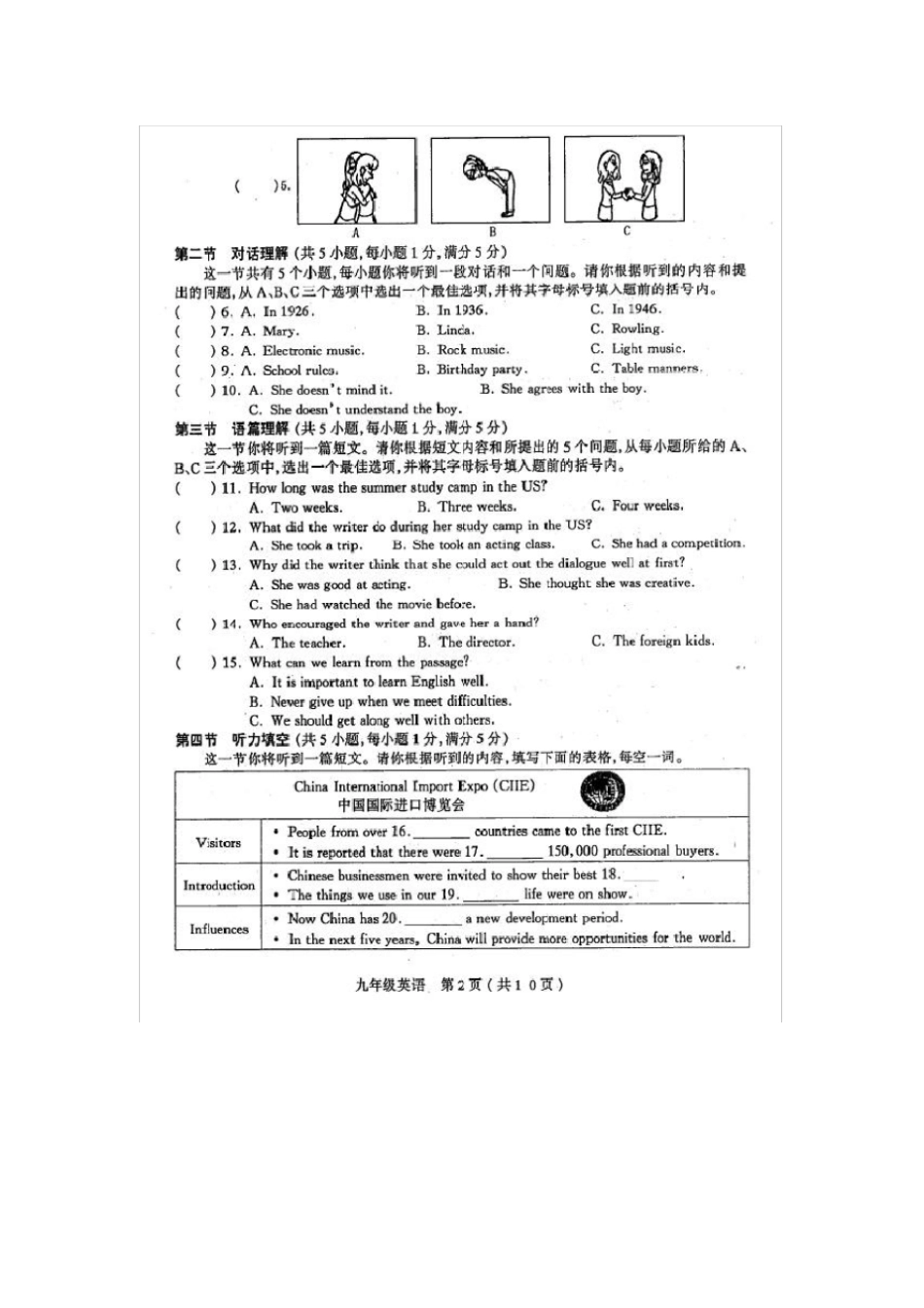 山西省太原市2018-2019年第一学期九年级期末考试英语卷(扫描版有答案)_第2页