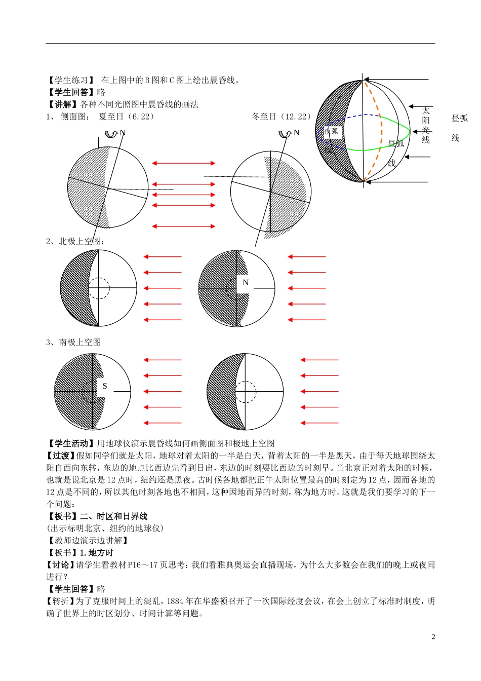 北京市大兴区第三中学高中地理《1.3.2 地球运动》教案 新人教版必修1_第2页
