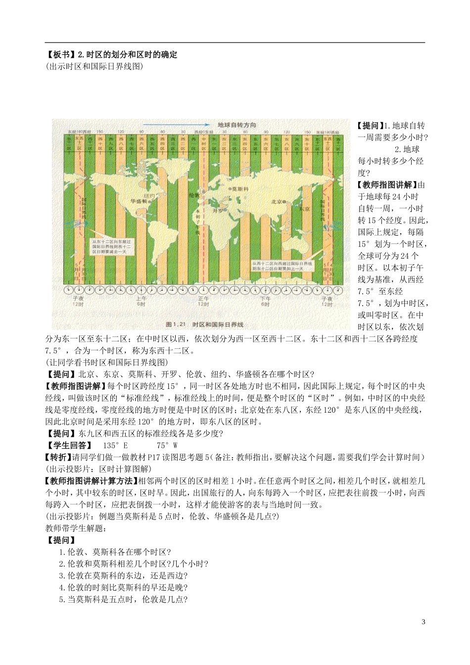 北京市大兴区第三中学高中地理《1.3.2 地球运动》教案 新人教版必修1_第3页