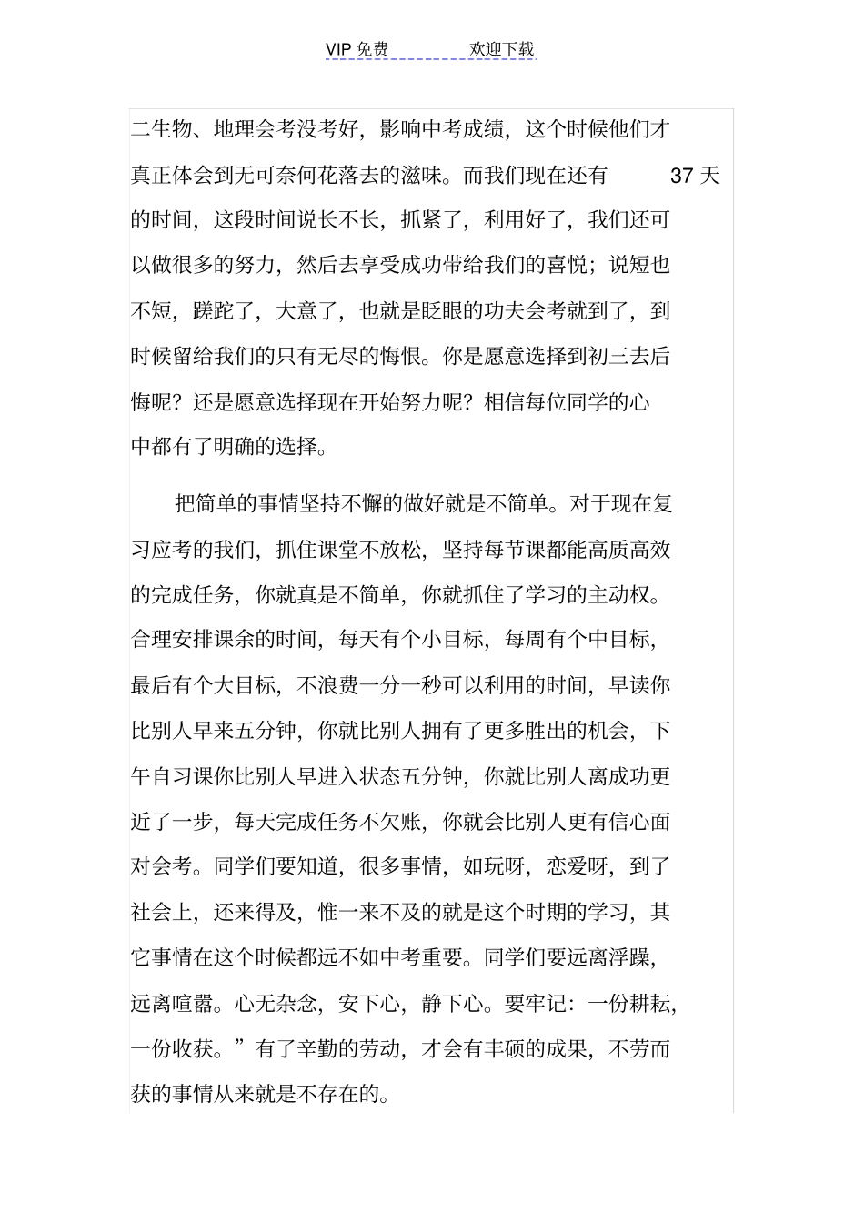 八年级地理生物中考动员会发言_第2页