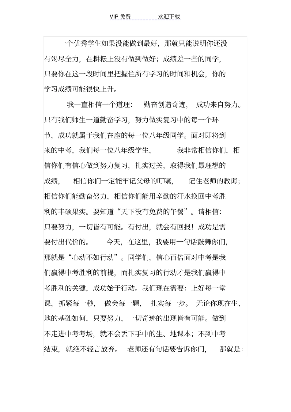 八年级地理生物中考动员会发言_第3页