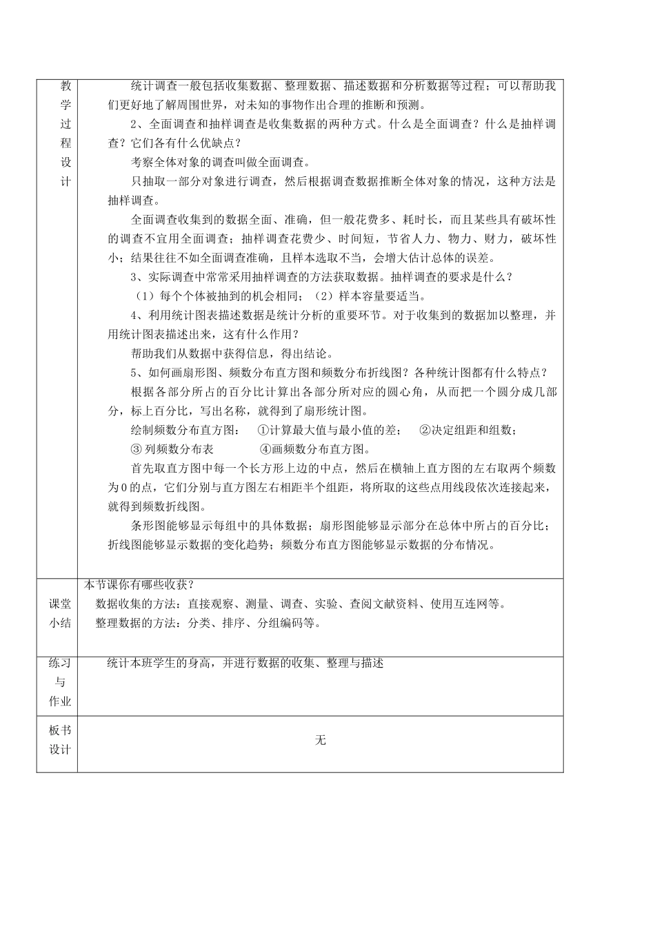 -七年级数学上册 第4章 数据的收集、整理与描述教学设计 （新版）青岛版-（新版）青岛版初中七年级上册数学教案_第2页
