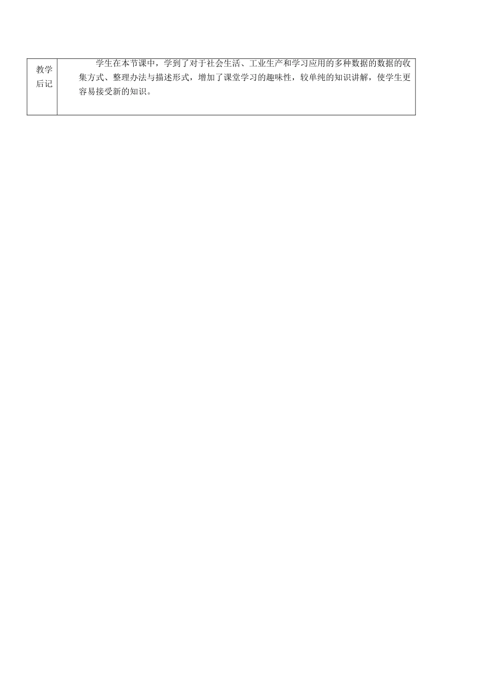 -七年级数学上册 第4章 数据的收集、整理与描述教学设计 （新版）青岛版-（新版）青岛版初中七年级上册数学教案_第3页
