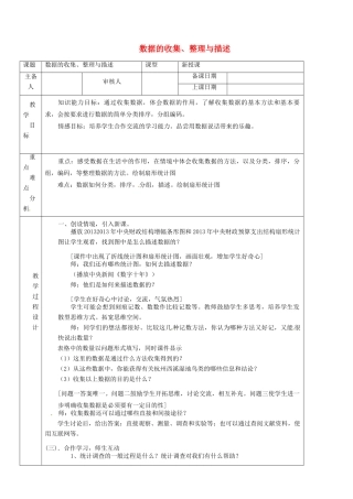 -七年级数学上册 第4章 数据的收集、整理与描述教学设计 （新版）青岛版-（新版）青岛版初中七年级上册数学教案