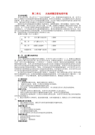 高中地理 2.1《岩石圈与地表形态》说课稿 鲁教版必修1