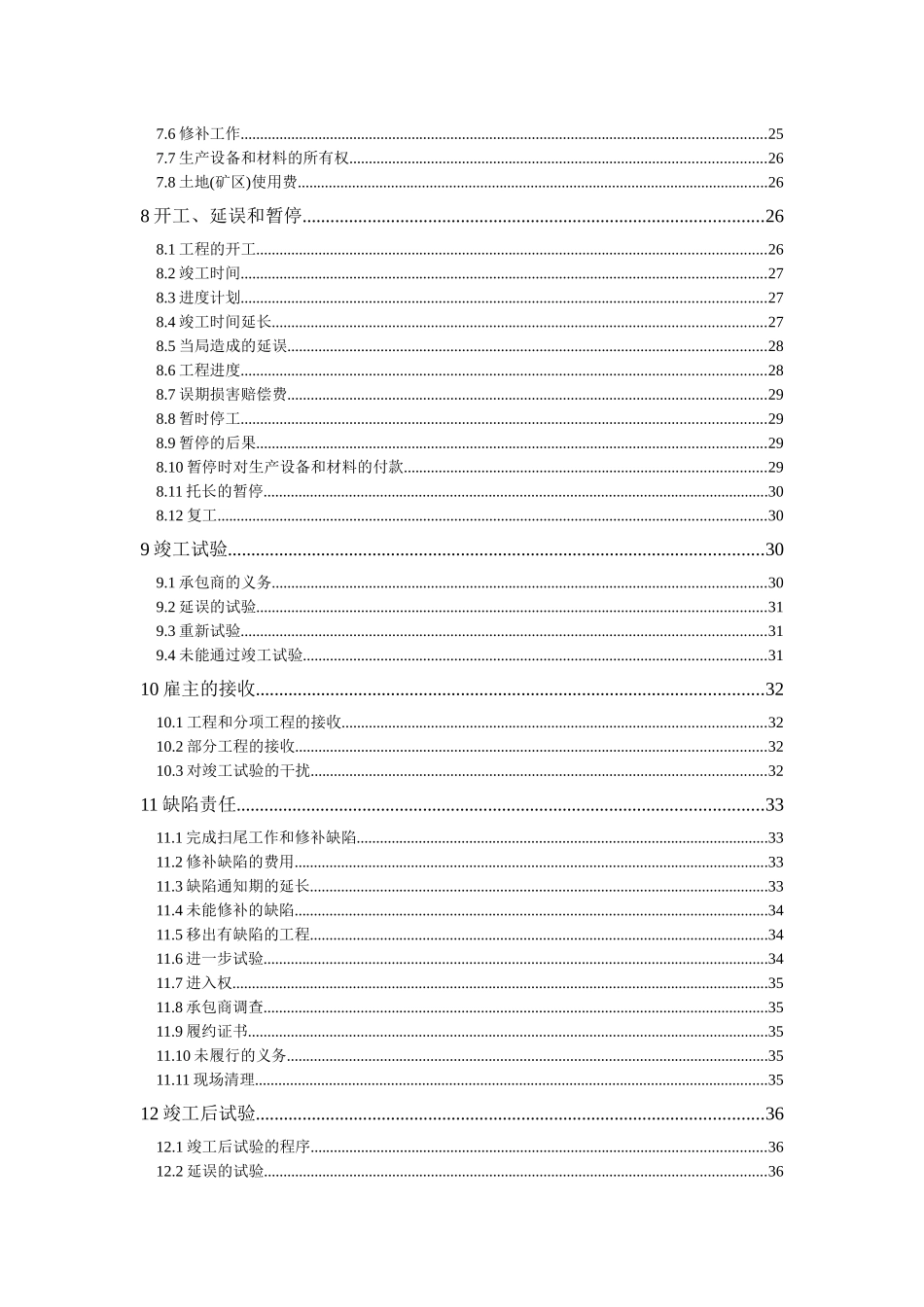 FIDIC设计采购工程施工条件_第3页