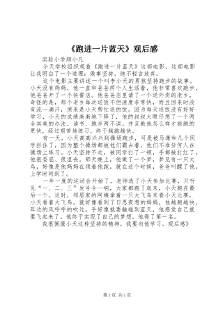 《跑进一片蓝天》观后感 