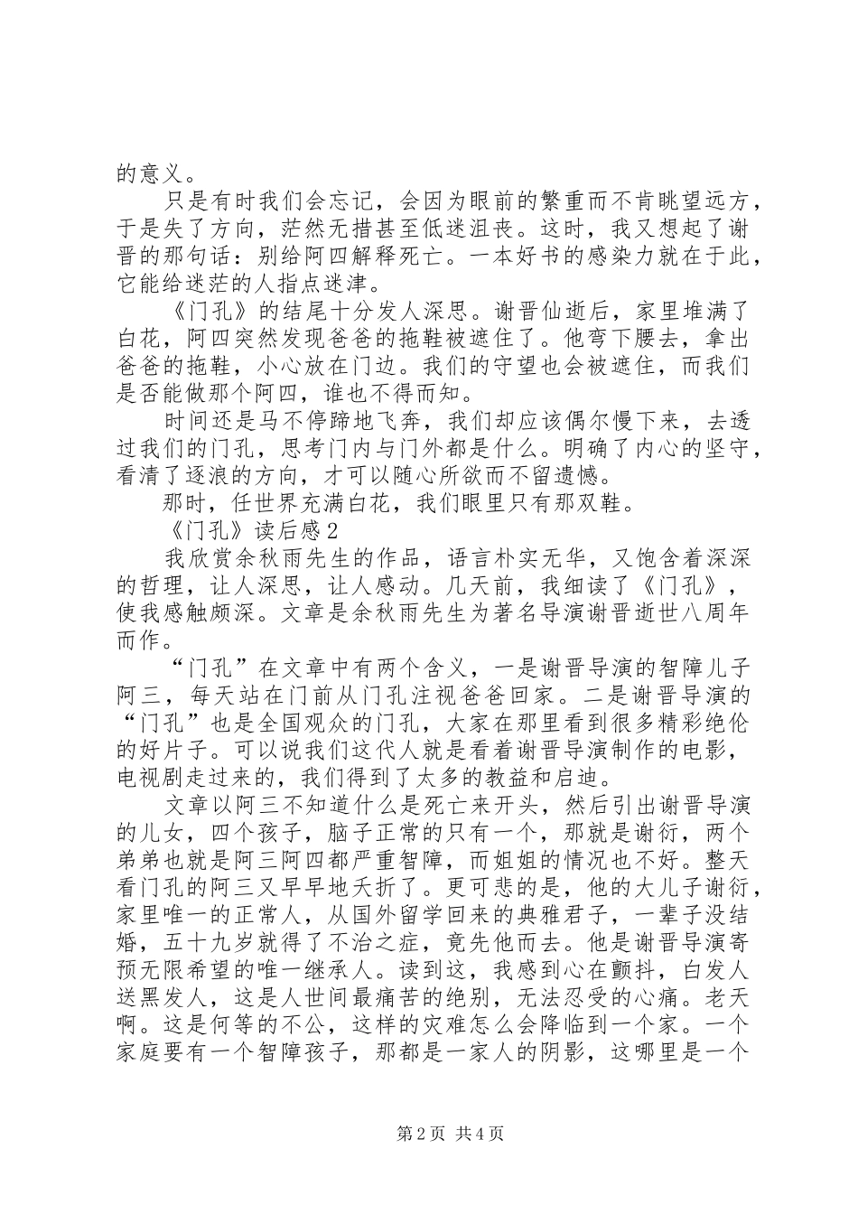 《门孔》读后感范文（精选3篇）_第2页
