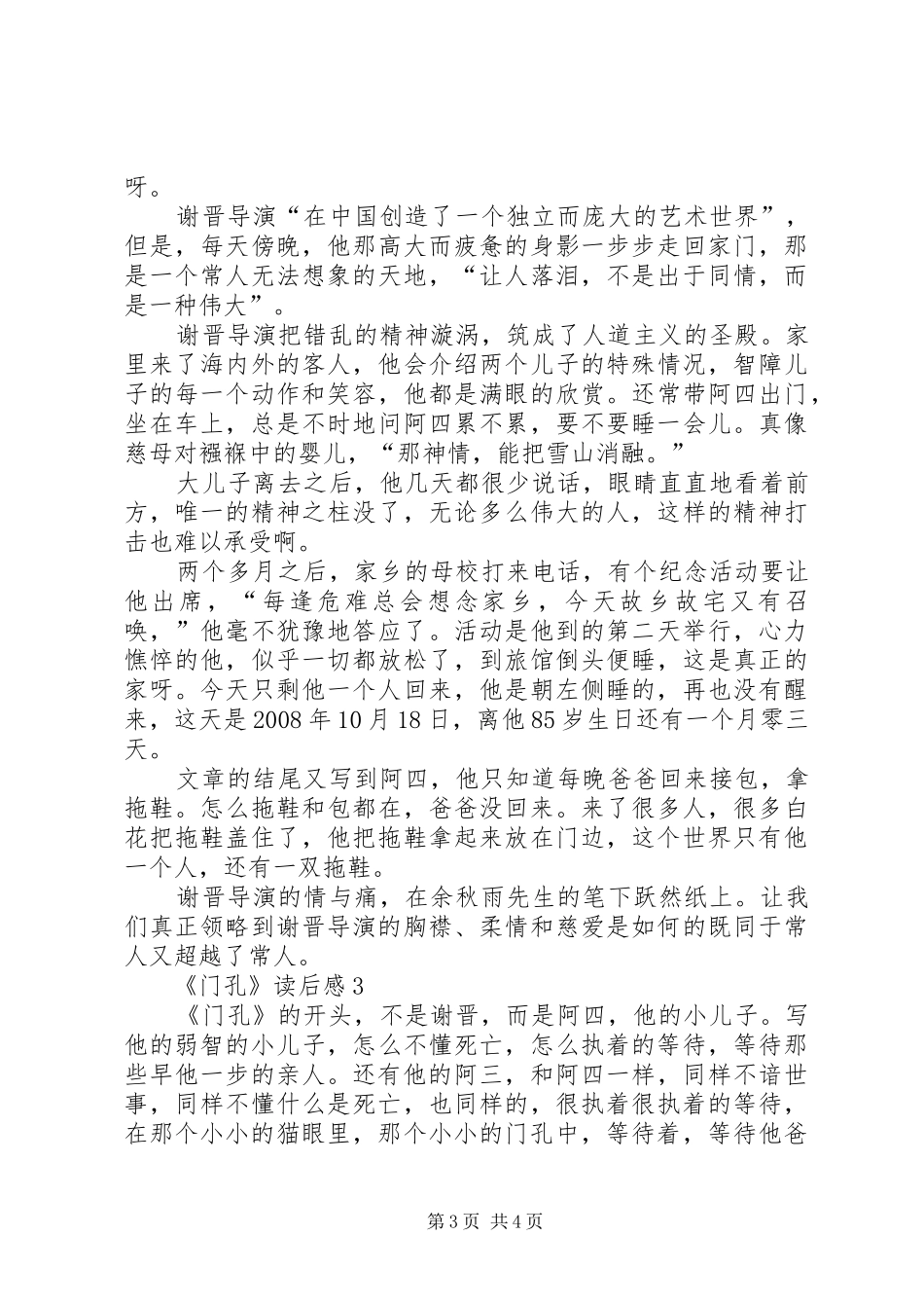 《门孔》读后感范文（精选3篇）_第3页