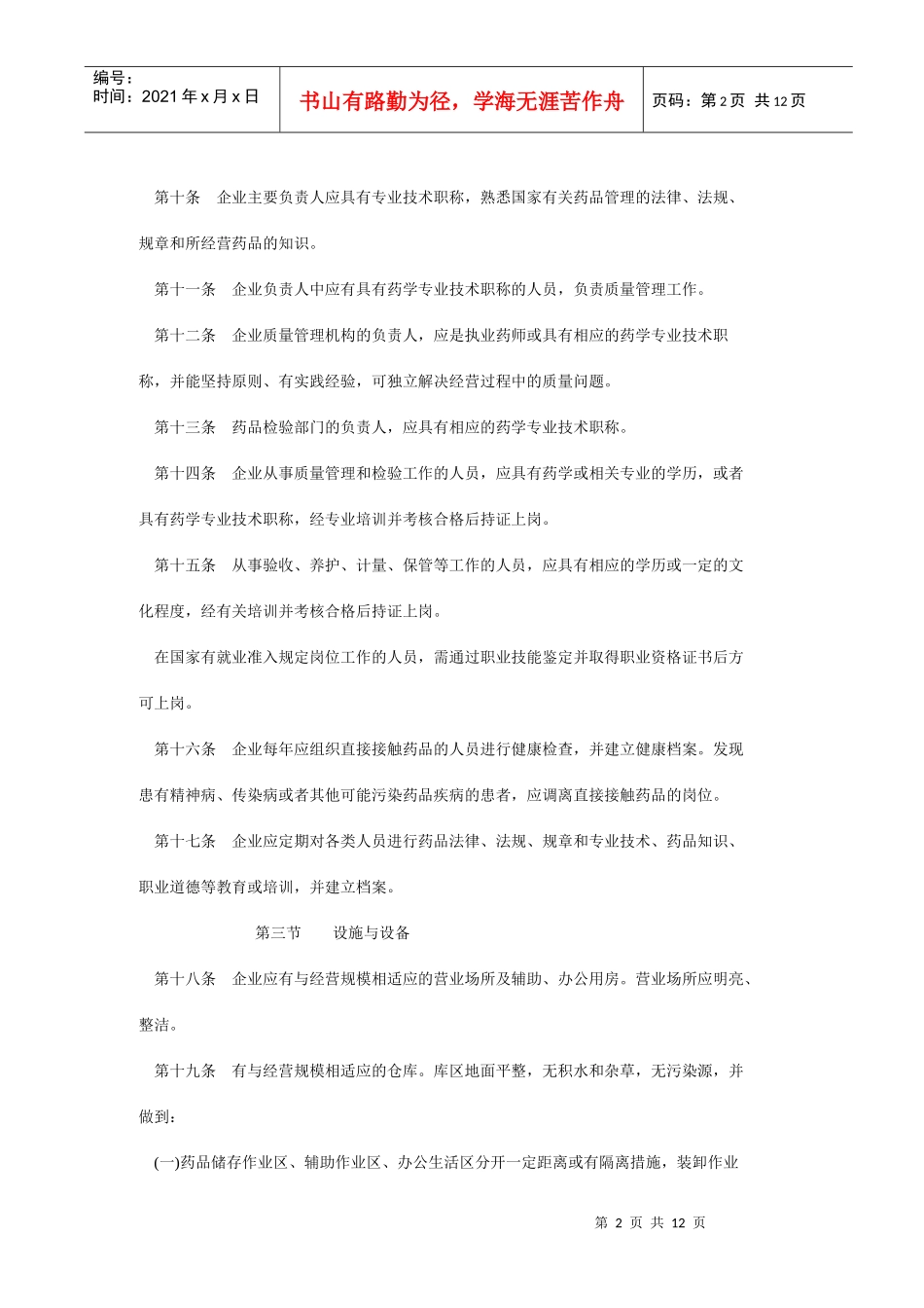 GSP药品经营质量管理规范_第2页