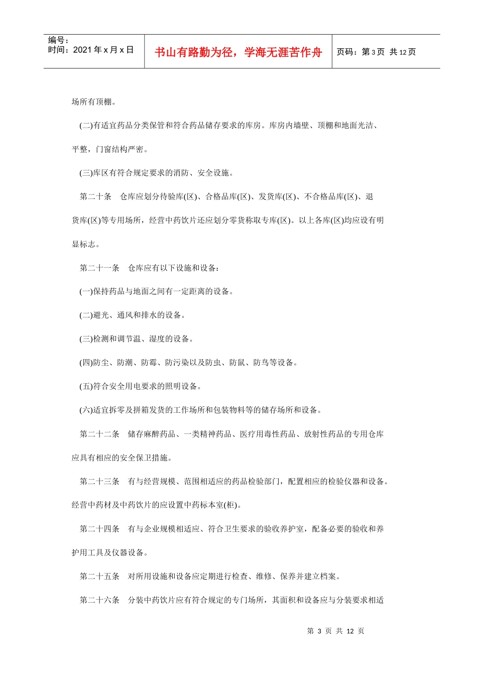 GSP药品经营质量管理规范_第3页