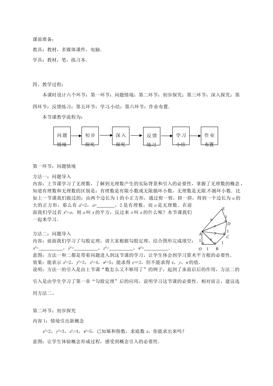 辽宁省开原五中八年级数学《2.2 平方根》教学设计_第2页