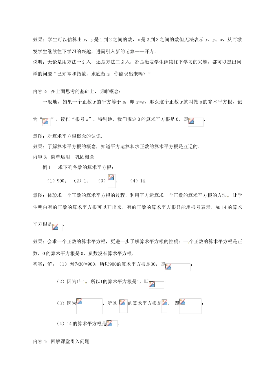 辽宁省开原五中八年级数学《2.2 平方根》教学设计_第3页