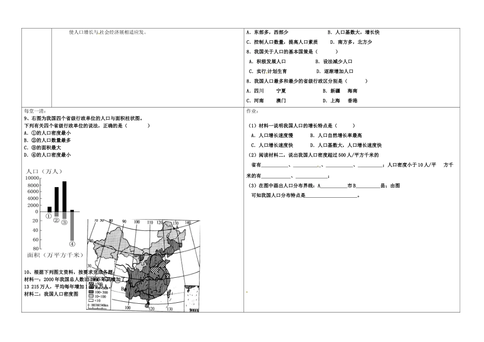 辽宁省抚顺市第二十六中学八年级地理上册 1.3 人口教案 （新版）新人教版_第2页