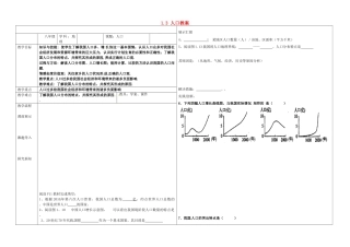 辽宁省抚顺市第二十六中学八年级地理上册 1.3 人口教案 （新版）新人教版