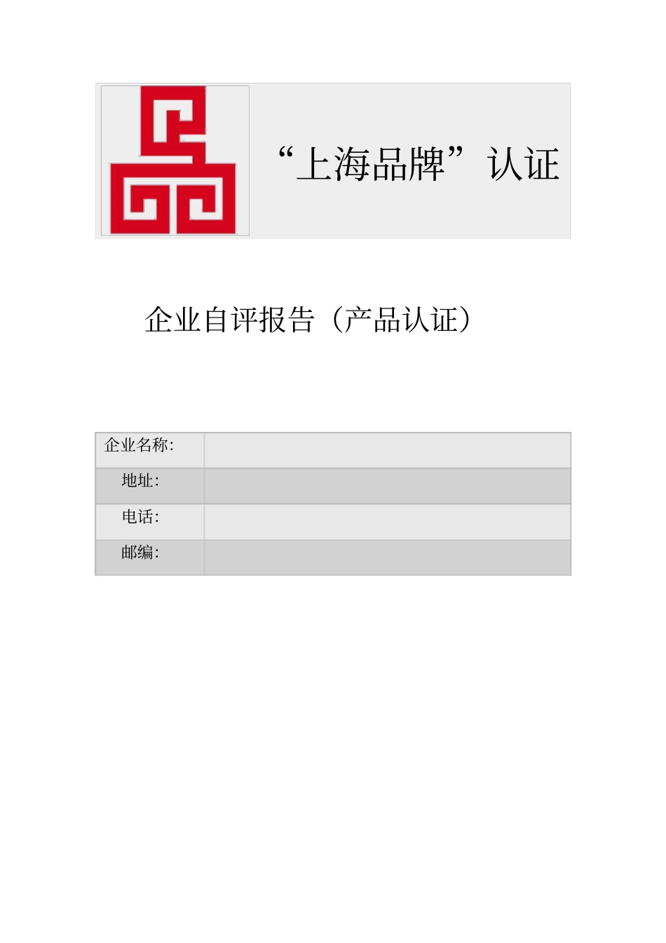 上海品牌认证_第1页