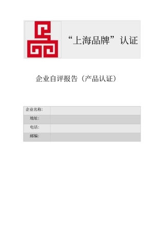 上海品牌认证