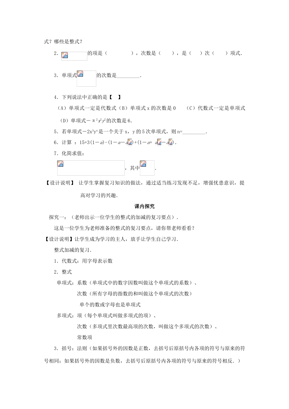 七年级数学上册 2.8《整式的加减复习》课案（教师用） 新人教版_第3页