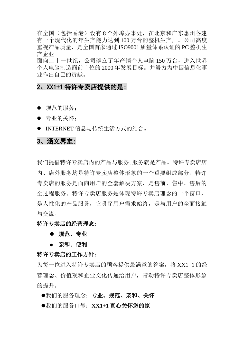 IT行业-员工行为规范_第2页