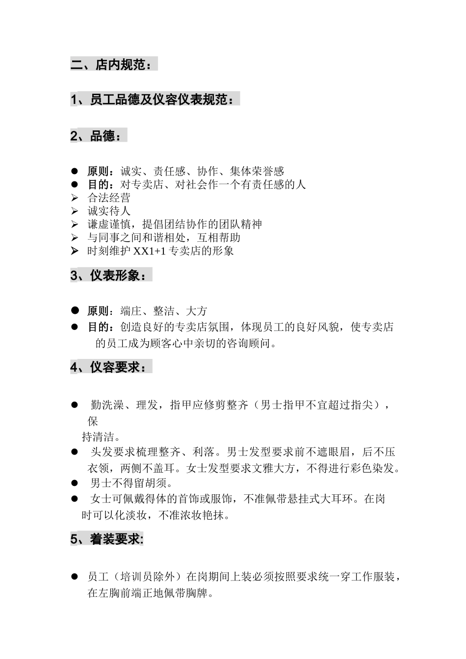 IT行业-员工行为规范_第3页