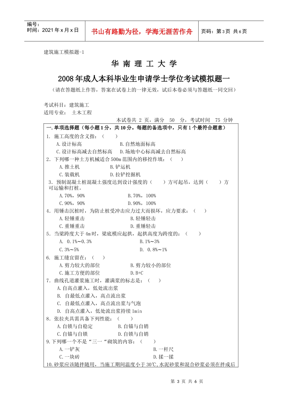 《建筑施工》考试大纲第1章土石方工程了解土方工程特点、掌_第3页