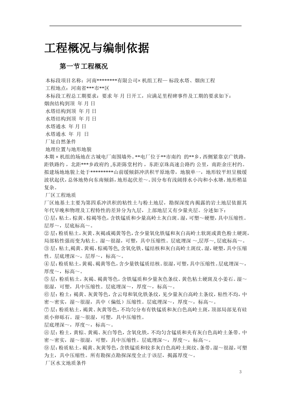 48-烟囱、冷却塔施工组织设计(DOC140页)_第3页