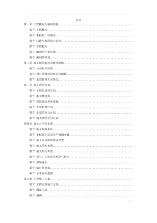 48-烟囱、冷却塔施工组织设计(DOC140页)