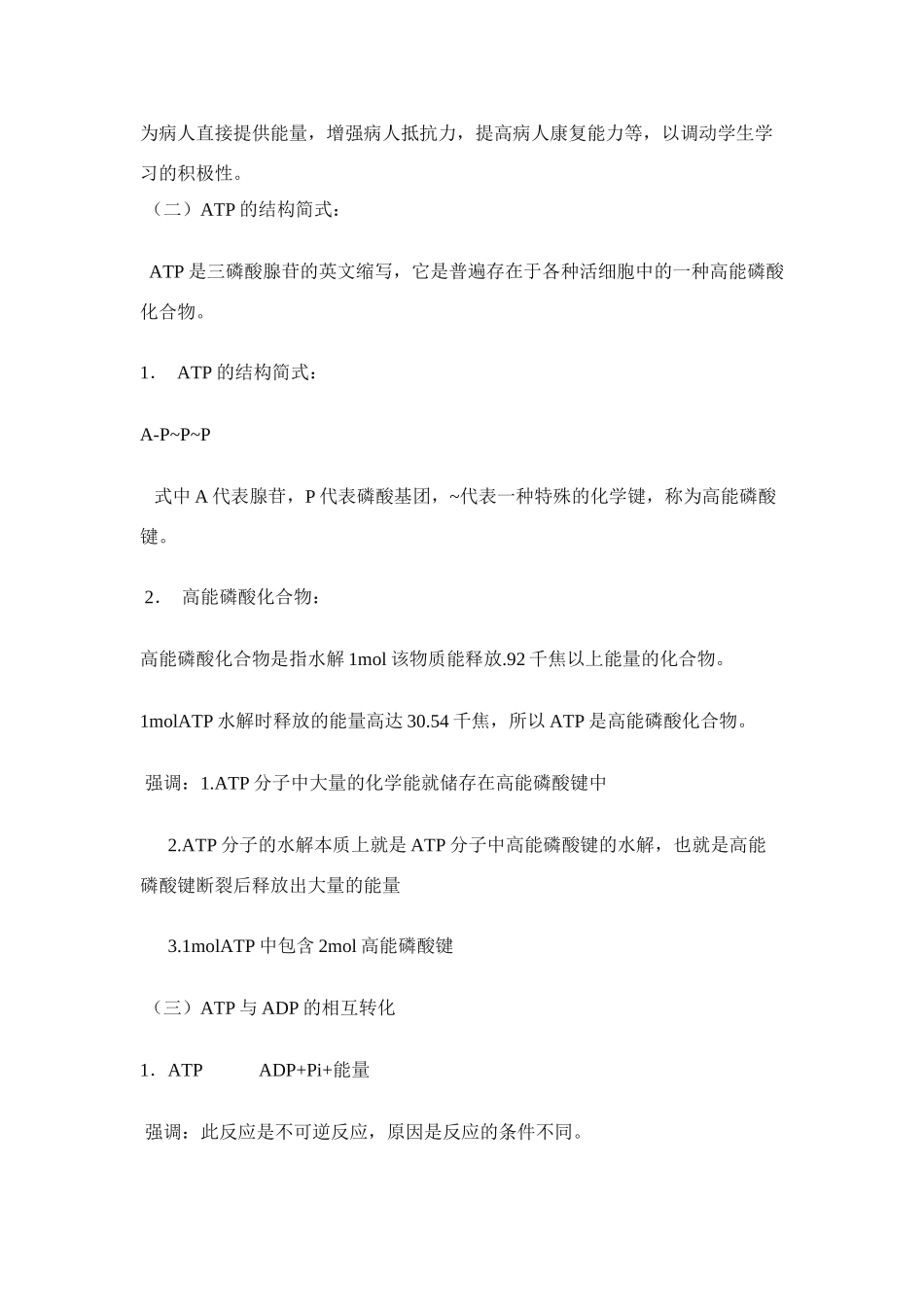 高中生物《细胞与能量》教案3 浙教版必修1_第2页