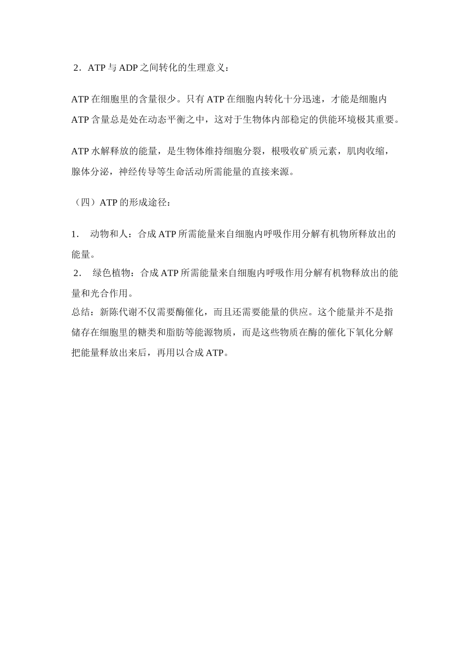 高中生物《细胞与能量》教案3 浙教版必修1_第3页