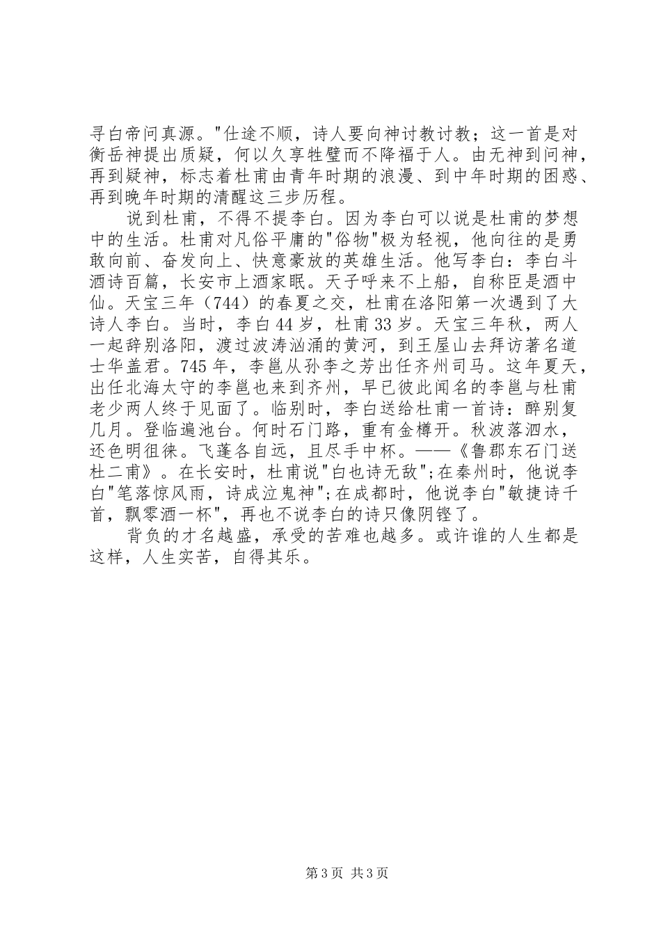 《告诉你一个杜甫的故事》读后感 _第3页