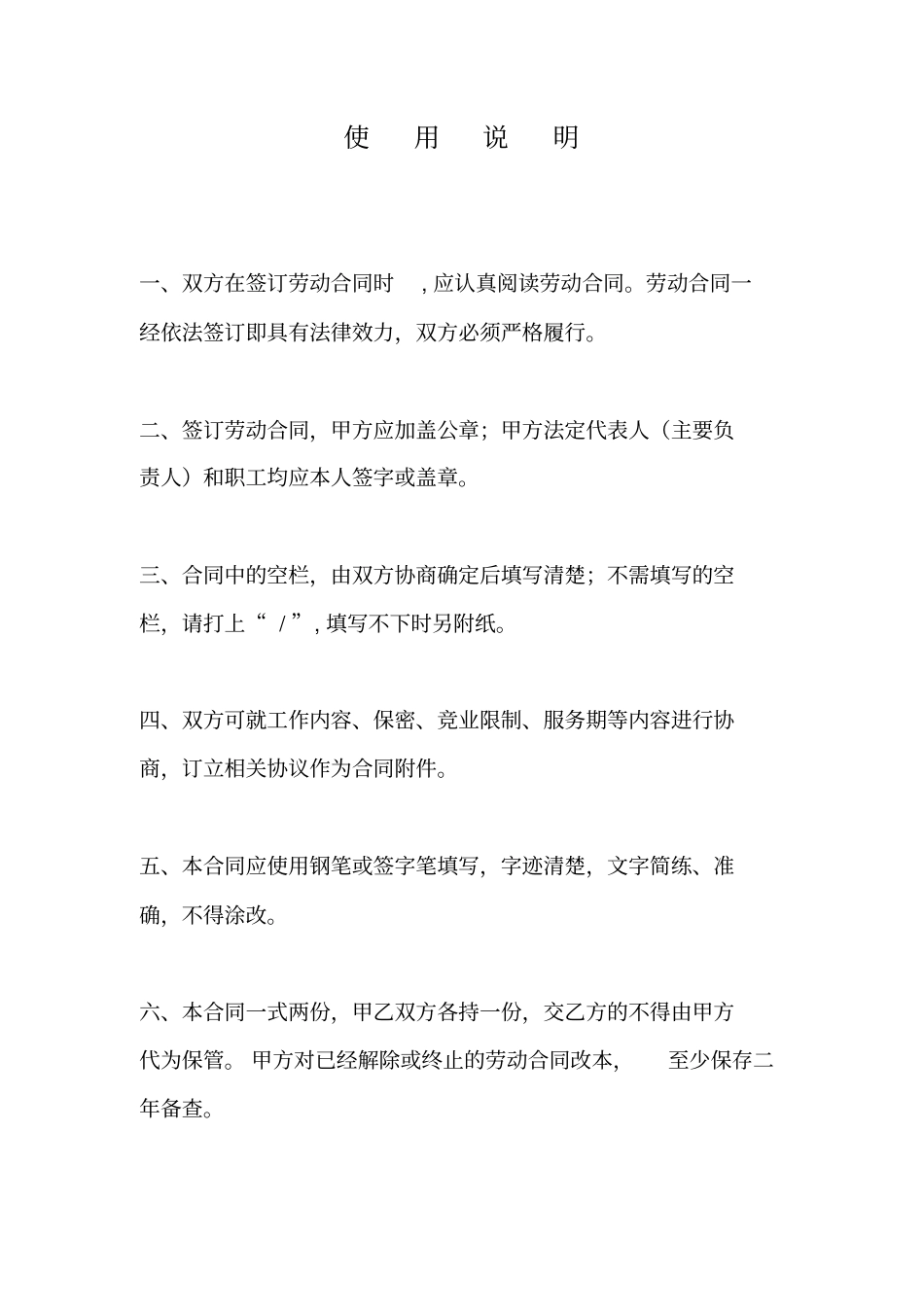 (完整版)宁夏回族自治区人力资源和社会保障厅制劳动合同_第2页