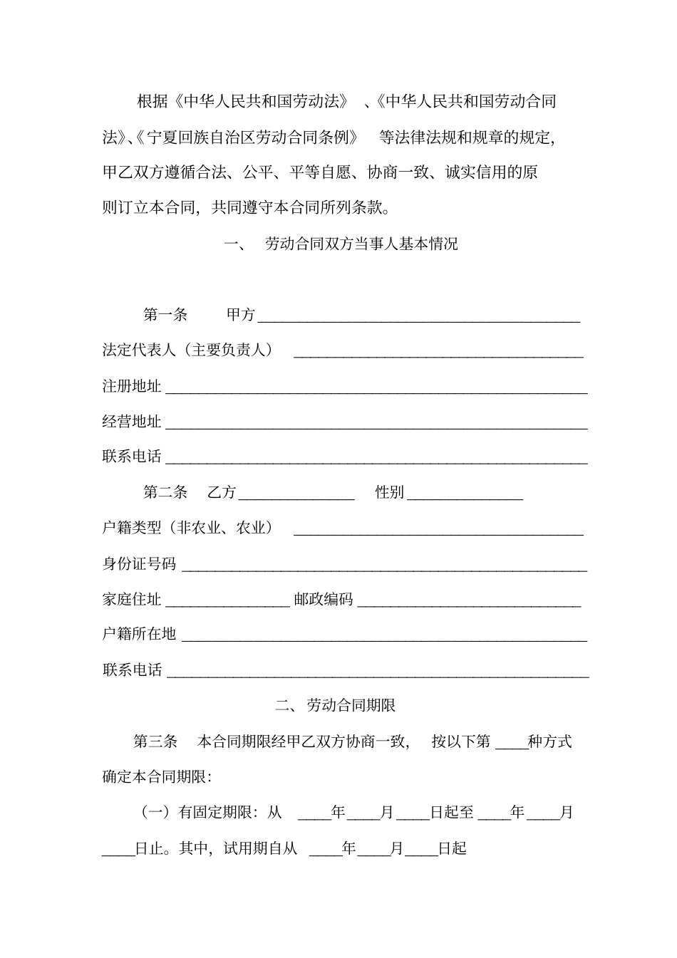 (完整版)宁夏回族自治区人力资源和社会保障厅制劳动合同_第3页