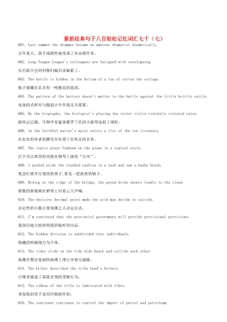 高考英语 紧抓经典句子八百轻松记忆词汇七千（七）教案