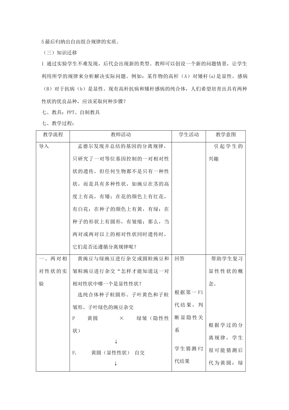 高中生物 8.1《遗传规律》教案（2） 沪科版第三册_第3页