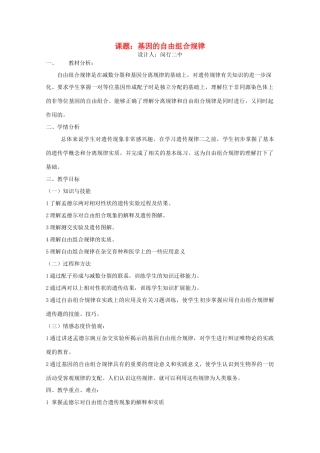 高中生物 8.1《遗传规律》教案（2） 沪科版第三册